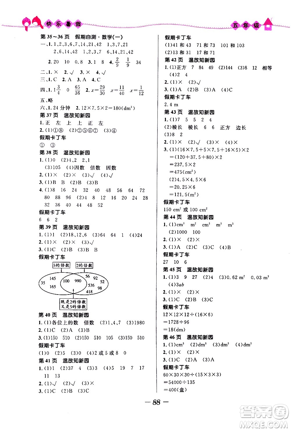 2020年贏在起跑線小學(xué)生快樂(lè)暑假五年級(jí)合訂本福建專版參考答案