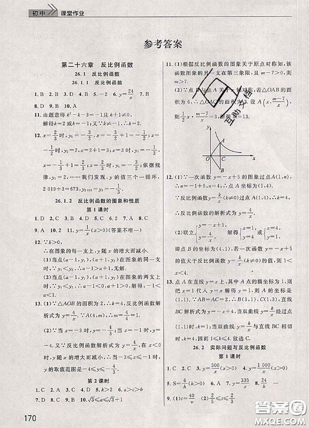 武漢出版社2020年課堂作業(yè)九年級數(shù)學下冊人教版答案