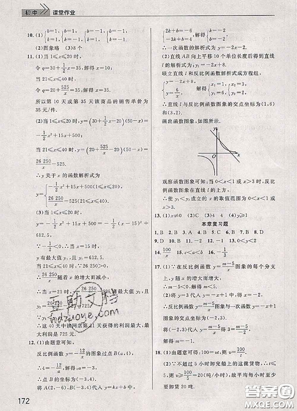 武漢出版社2020年課堂作業(yè)九年級數(shù)學下冊人教版答案