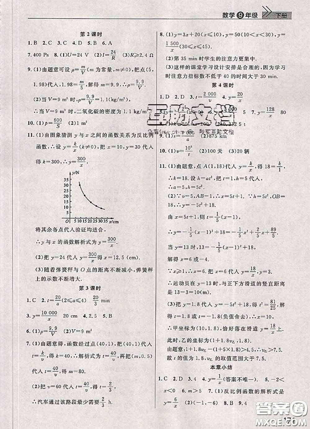 武漢出版社2020年課堂作業(yè)九年級數(shù)學下冊人教版答案