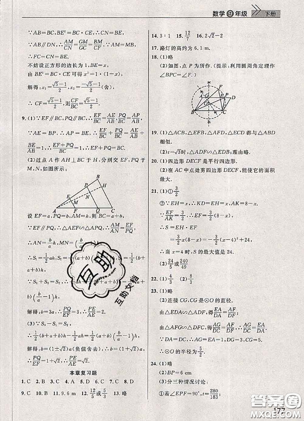 武漢出版社2020年課堂作業(yè)九年級數(shù)學下冊人教版答案