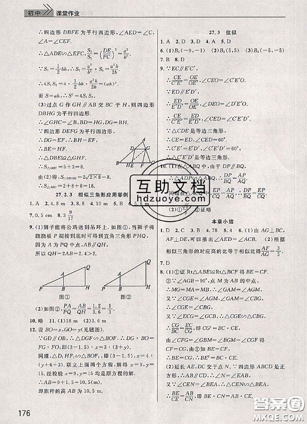 武漢出版社2020年課堂作業(yè)九年級數(shù)學下冊人教版答案