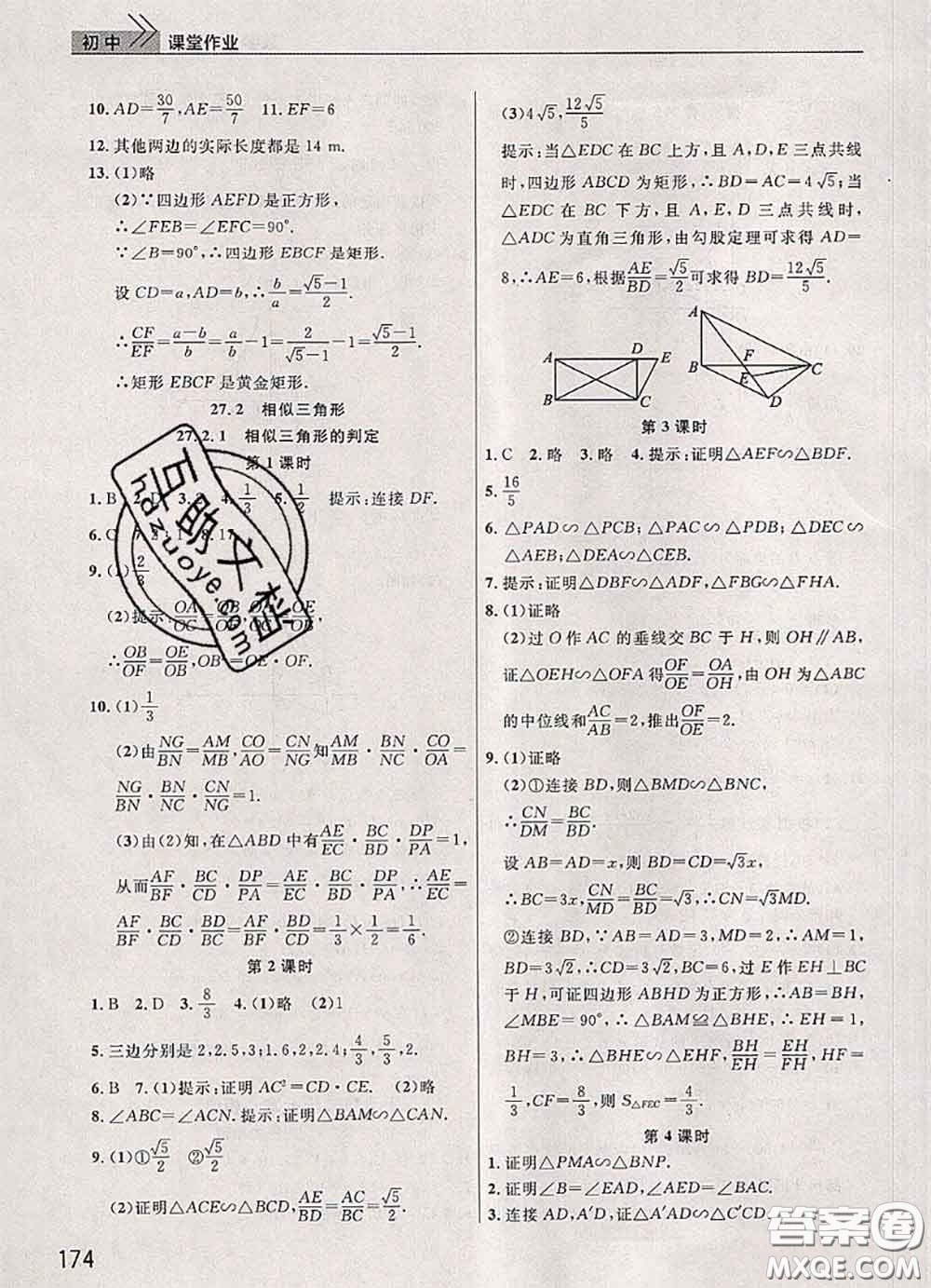 武漢出版社2020年課堂作業(yè)九年級數(shù)學下冊人教版答案