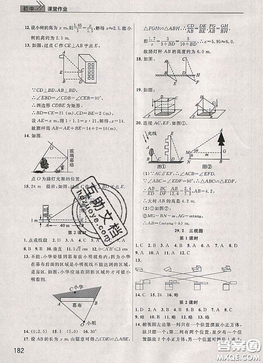 武漢出版社2020年課堂作業(yè)九年級數(shù)學下冊人教版答案