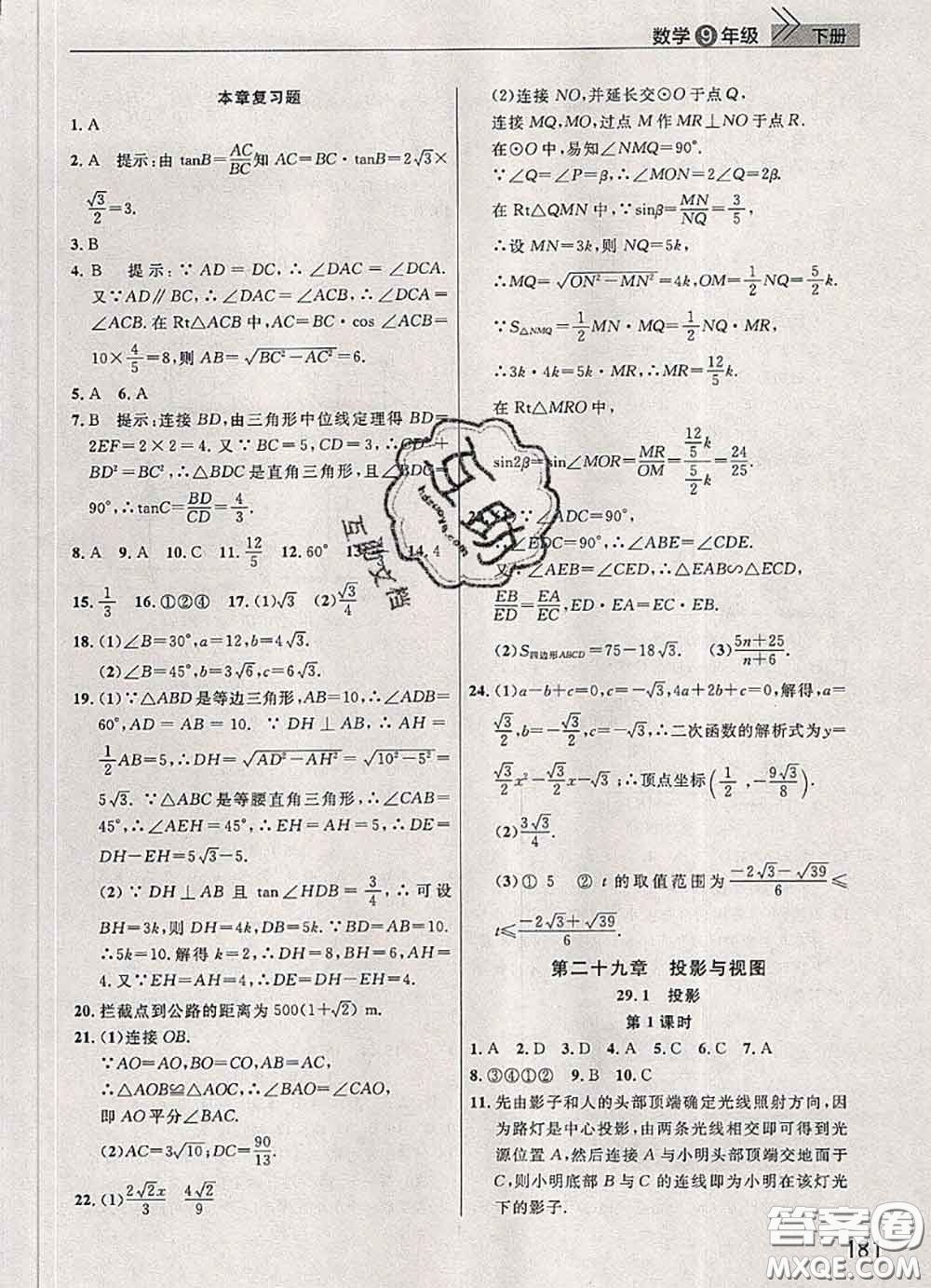 武漢出版社2020年課堂作業(yè)九年級數(shù)學下冊人教版答案