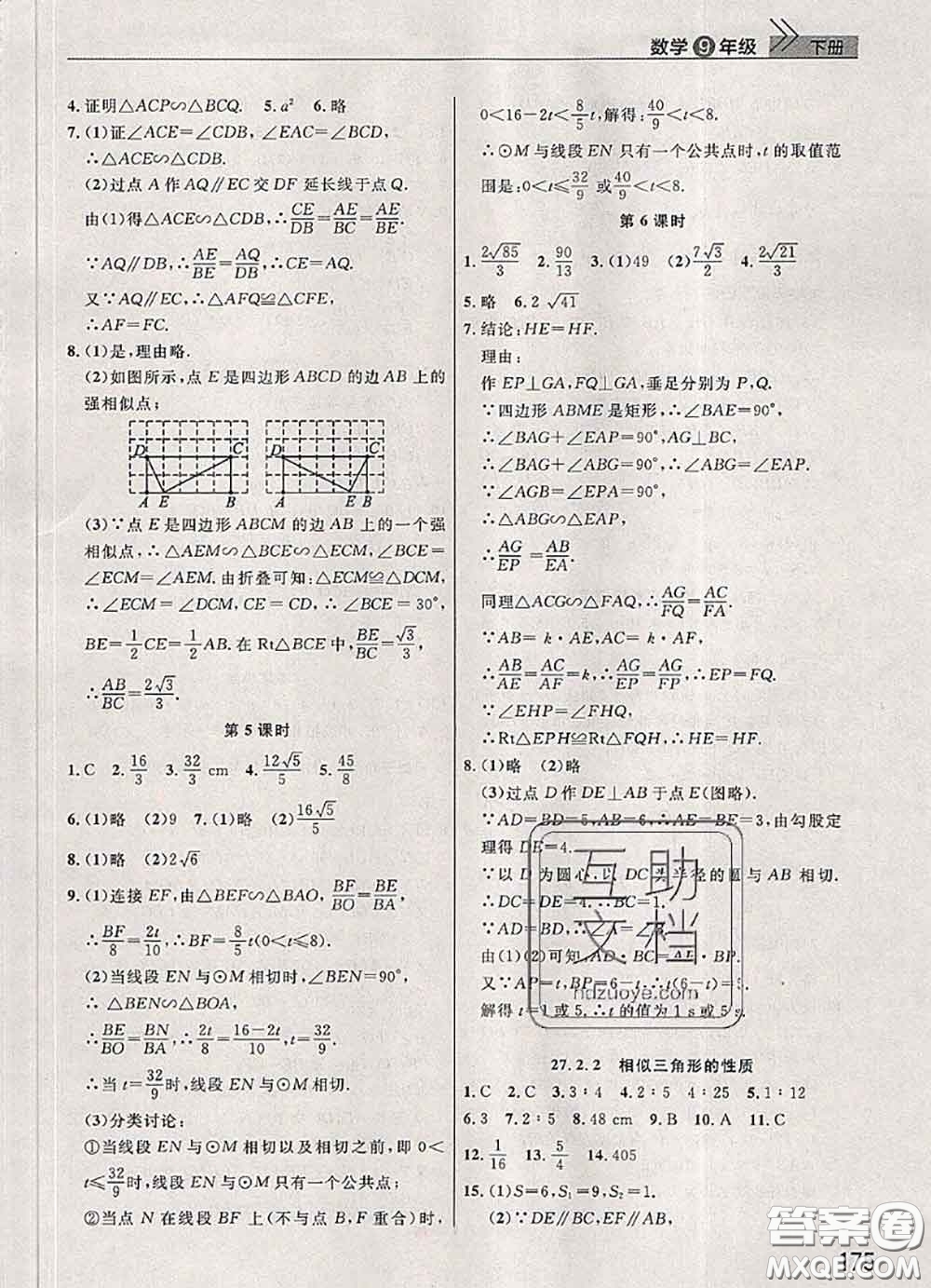 武漢出版社2020年課堂作業(yè)九年級數(shù)學下冊人教版答案