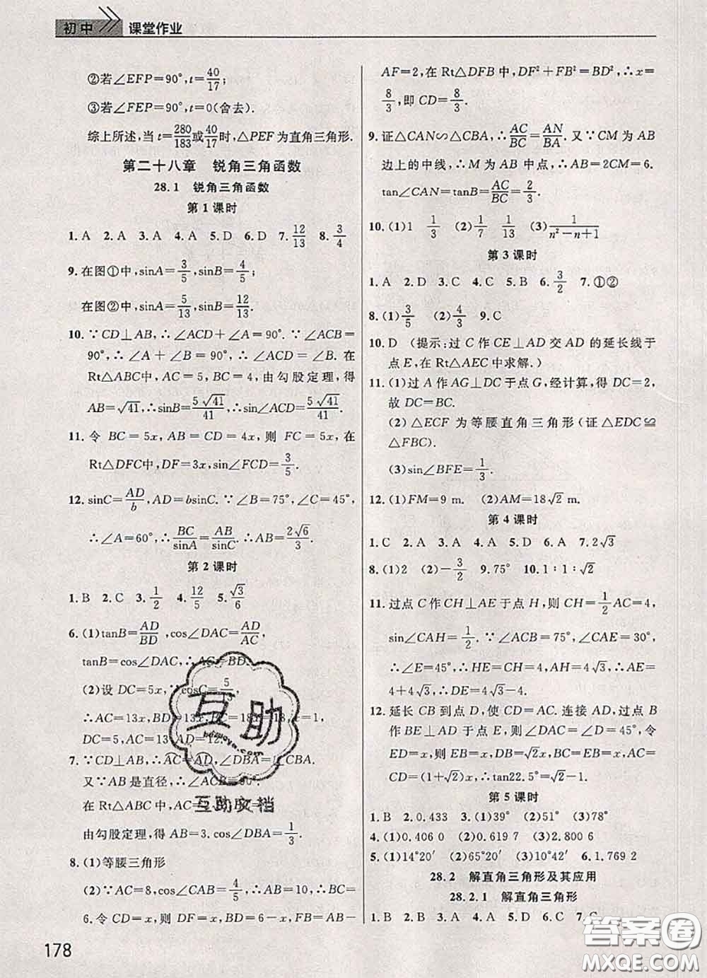 武漢出版社2020年課堂作業(yè)九年級數(shù)學下冊人教版答案