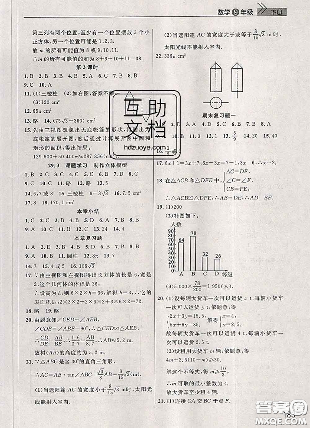 武漢出版社2020年課堂作業(yè)九年級數(shù)學下冊人教版答案