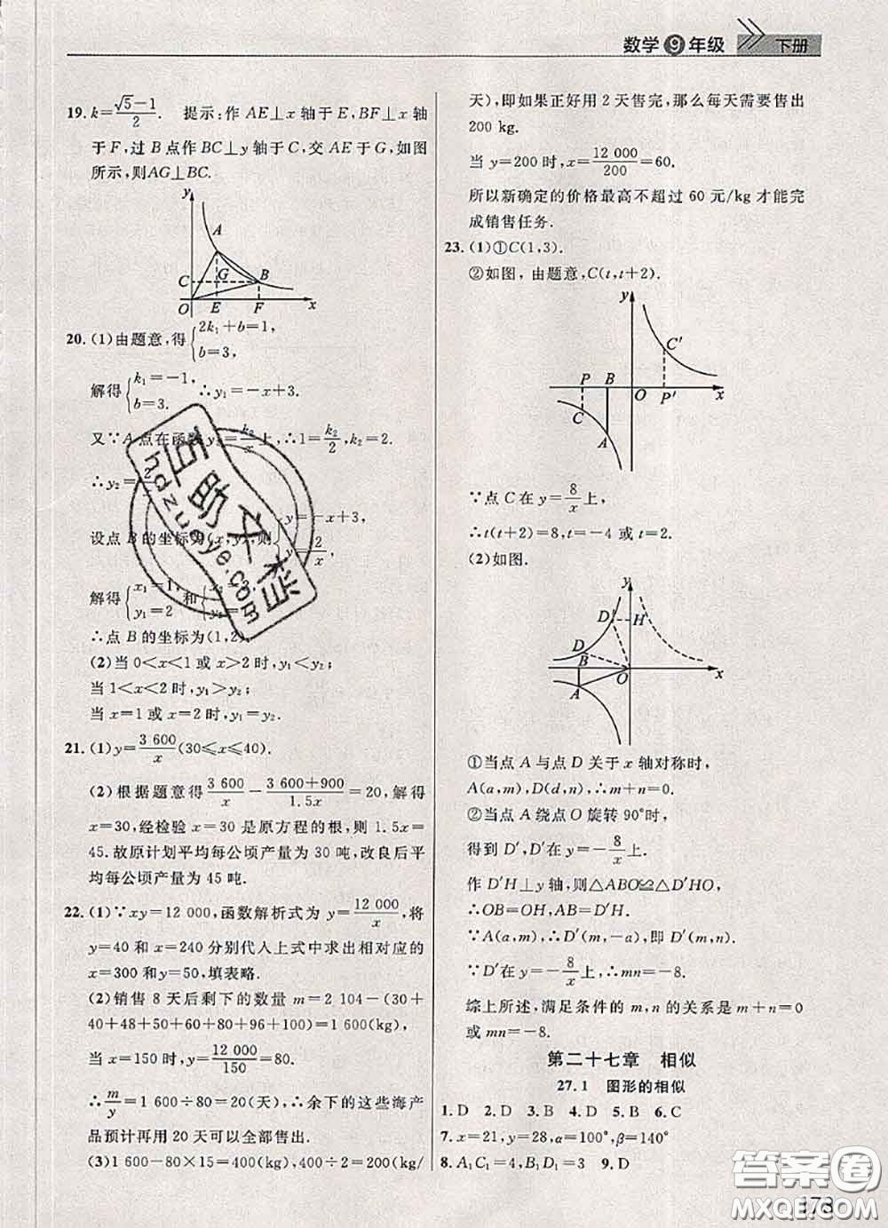 武漢出版社2020年課堂作業(yè)九年級數(shù)學下冊人教版答案