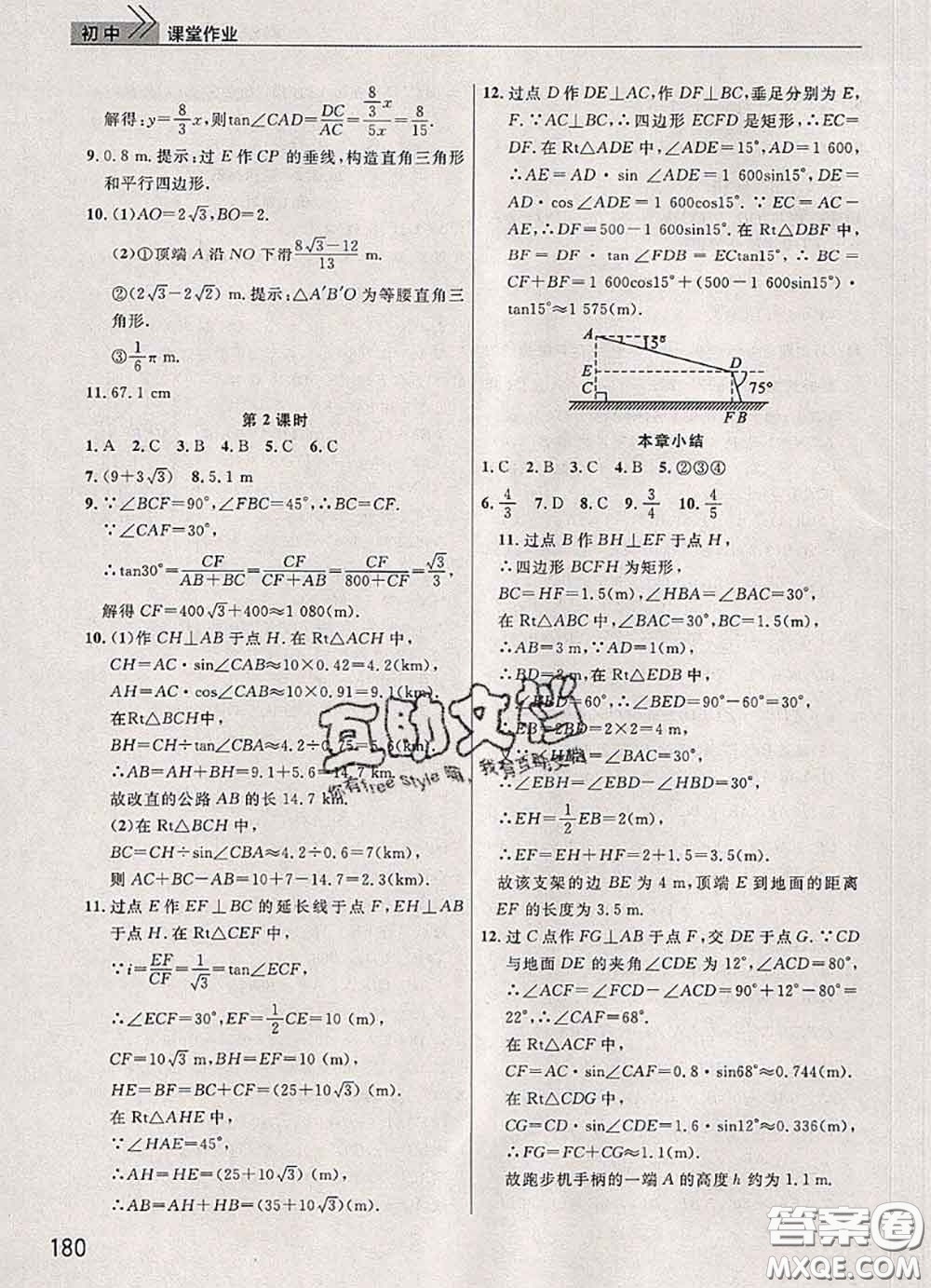 武漢出版社2020年課堂作業(yè)九年級數(shù)學下冊人教版答案