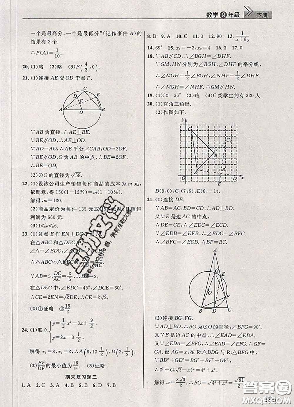 武漢出版社2020年課堂作業(yè)九年級數(shù)學下冊人教版答案