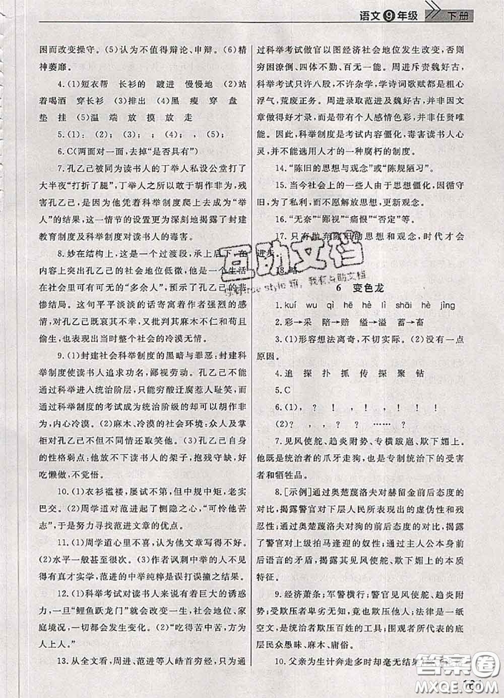 武漢出版社2020年課堂作業(yè)九年級語文下冊人教版答案