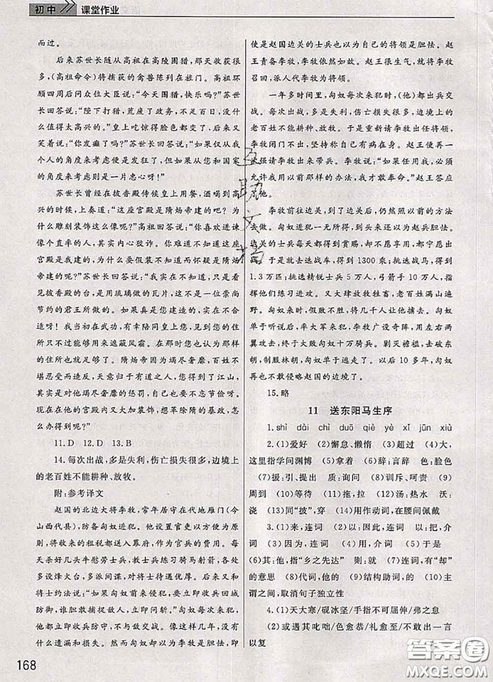 武漢出版社2020年課堂作業(yè)九年級語文下冊人教版答案