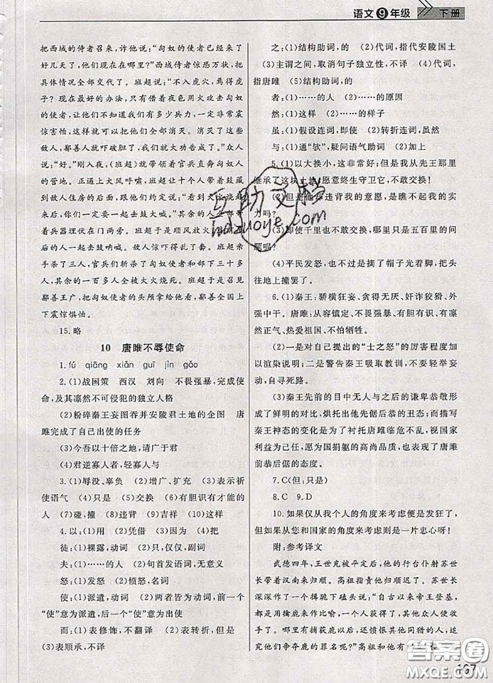 武漢出版社2020年課堂作業(yè)九年級語文下冊人教版答案