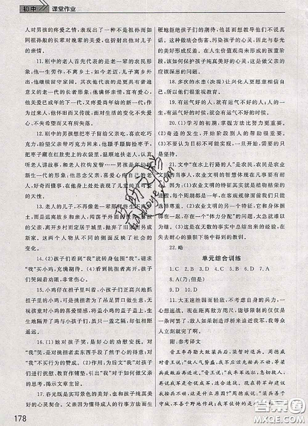 武漢出版社2020年課堂作業(yè)九年級語文下冊人教版答案