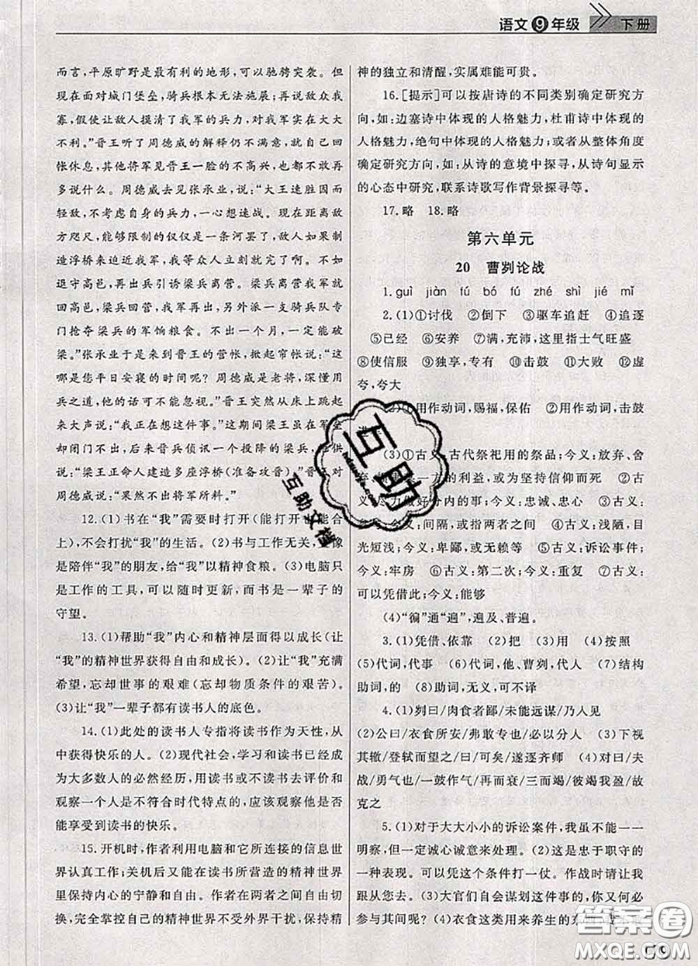 武漢出版社2020年課堂作業(yè)九年級語文下冊人教版答案