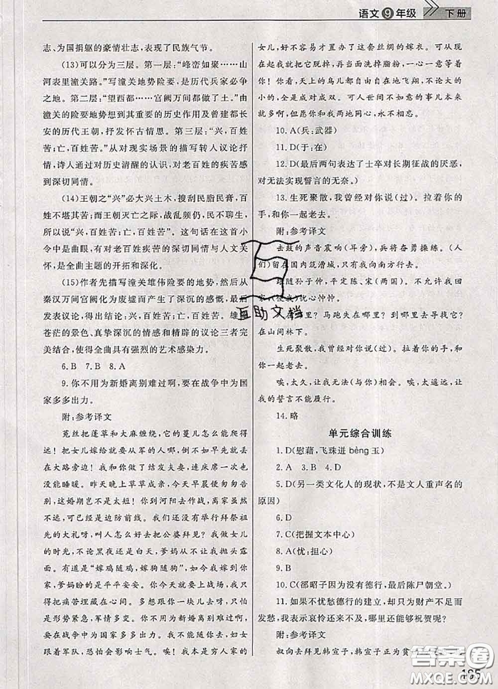 武漢出版社2020年課堂作業(yè)九年級語文下冊人教版答案