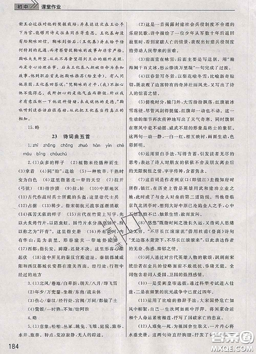 武漢出版社2020年課堂作業(yè)九年級語文下冊人教版答案