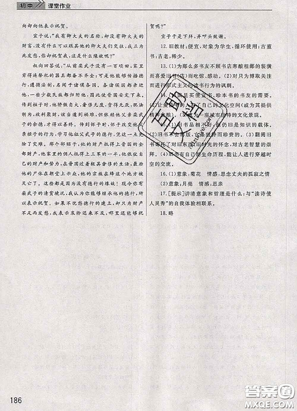 武漢出版社2020年課堂作業(yè)九年級語文下冊人教版答案