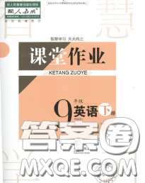 武漢出版社2020年課堂作業(yè)九年級(jí)英語(yǔ)下冊(cè)人教版答案