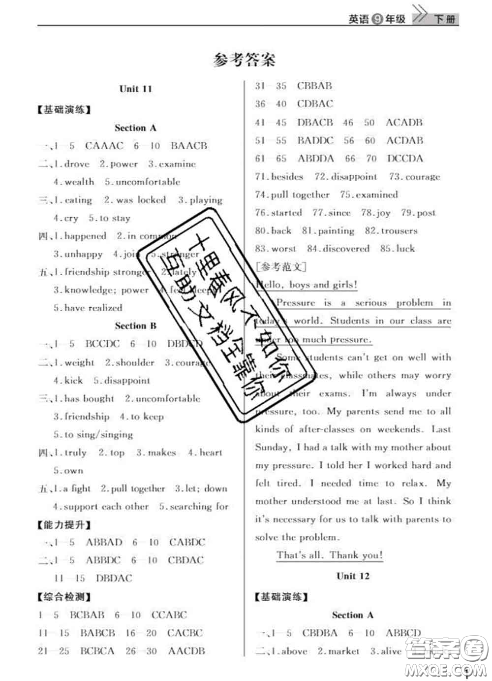 武漢出版社2020年課堂作業(yè)九年級(jí)英語(yǔ)下冊(cè)人教版答案