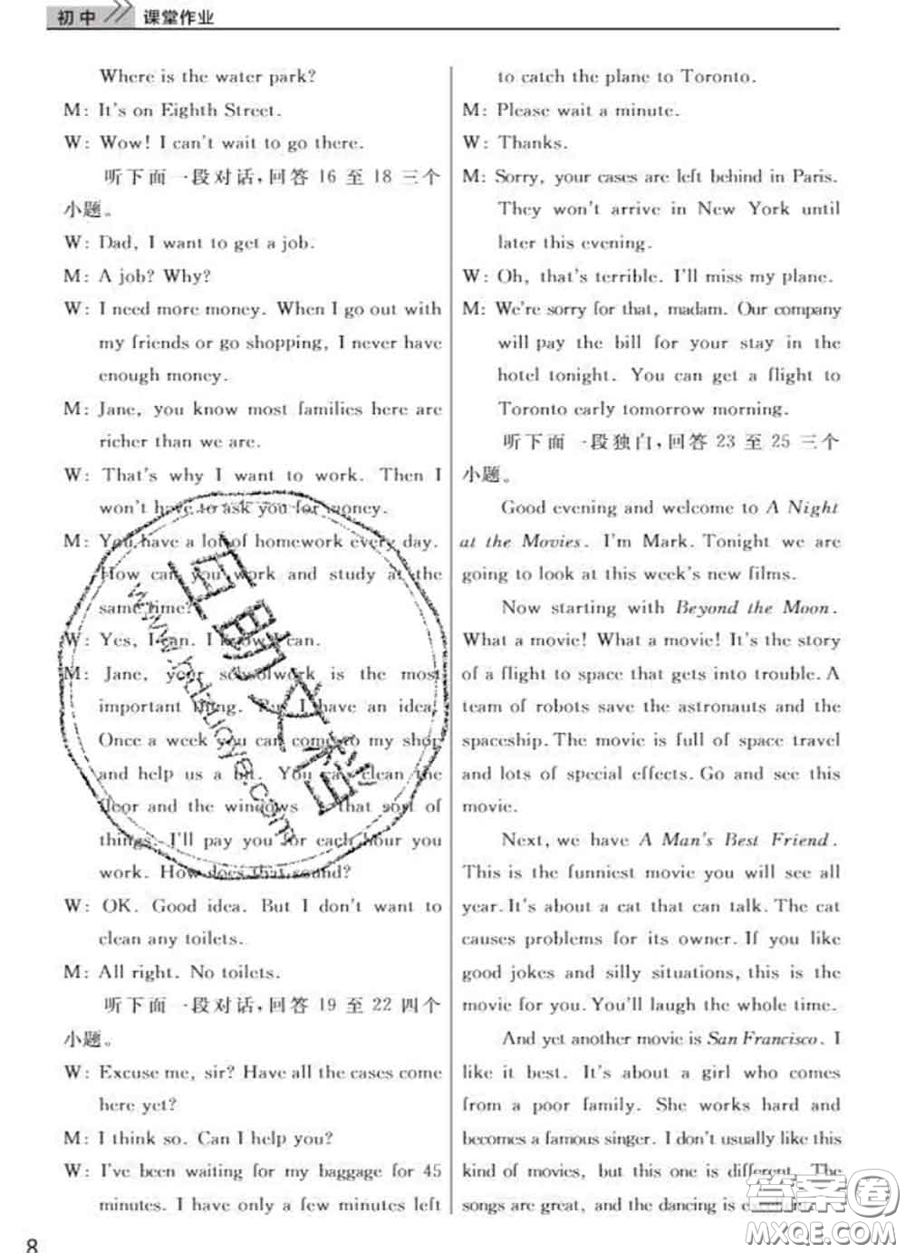 武漢出版社2020年課堂作業(yè)九年級(jí)英語(yǔ)下冊(cè)人教版答案