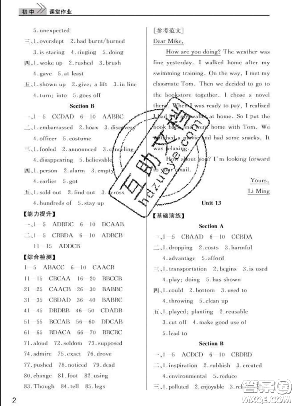 武漢出版社2020年課堂作業(yè)九年級(jí)英語(yǔ)下冊(cè)人教版答案