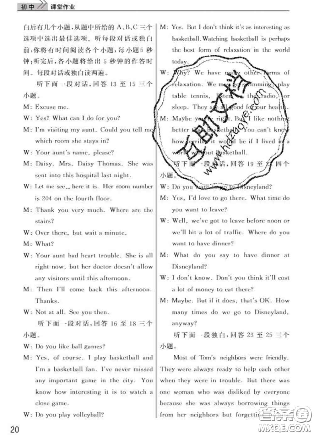 武漢出版社2020年課堂作業(yè)九年級(jí)英語(yǔ)下冊(cè)人教版答案