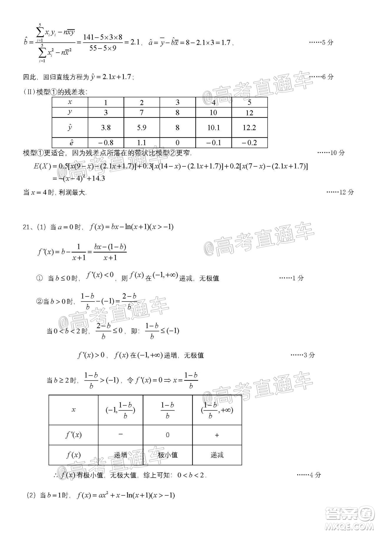 2020年東北三省三校四模理科數(shù)學(xué)試題及答案