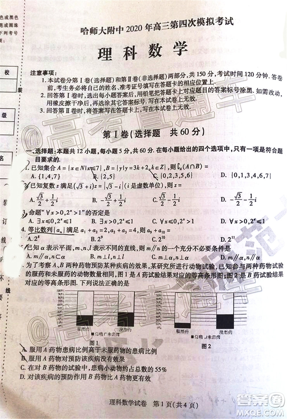 2020年東北三省三校四模理科數(shù)學(xué)試題及答案