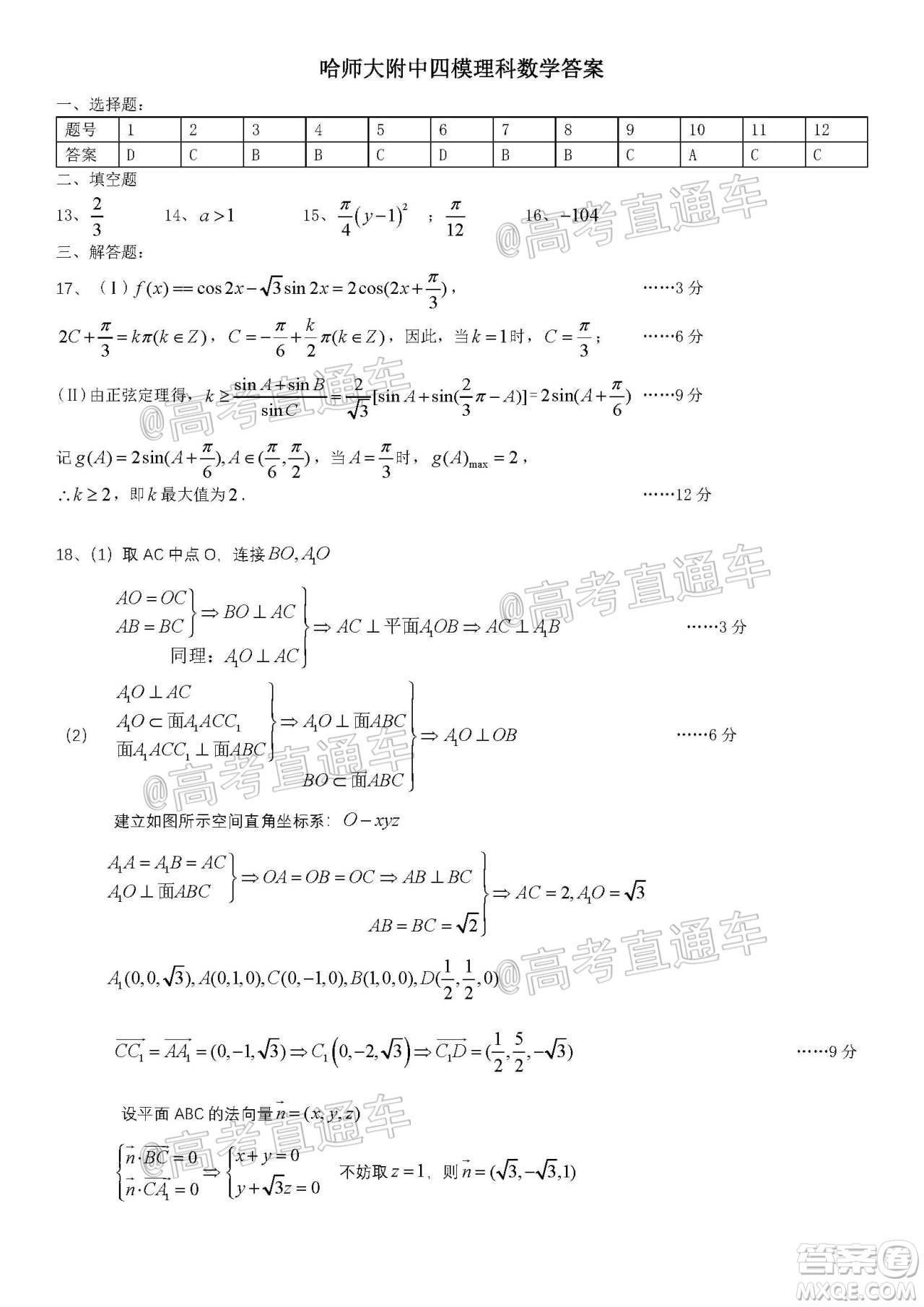 2020年東北三省三校四模理科數(shù)學(xué)試題及答案