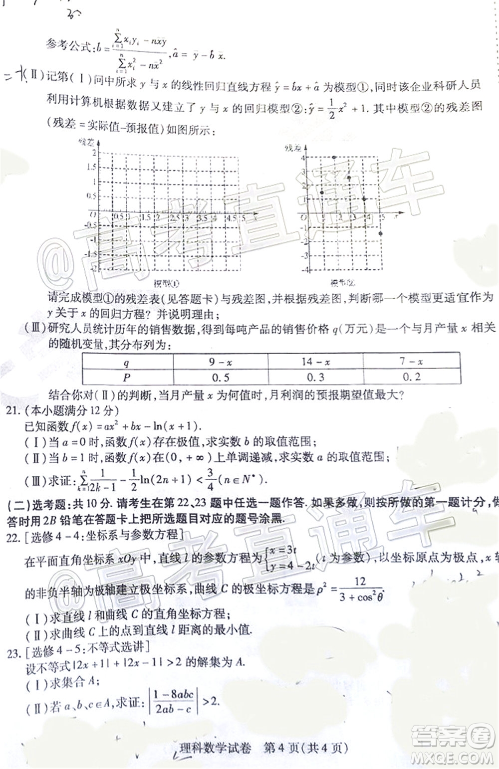 2020年東北三省三校四模理科數(shù)學(xué)試題及答案