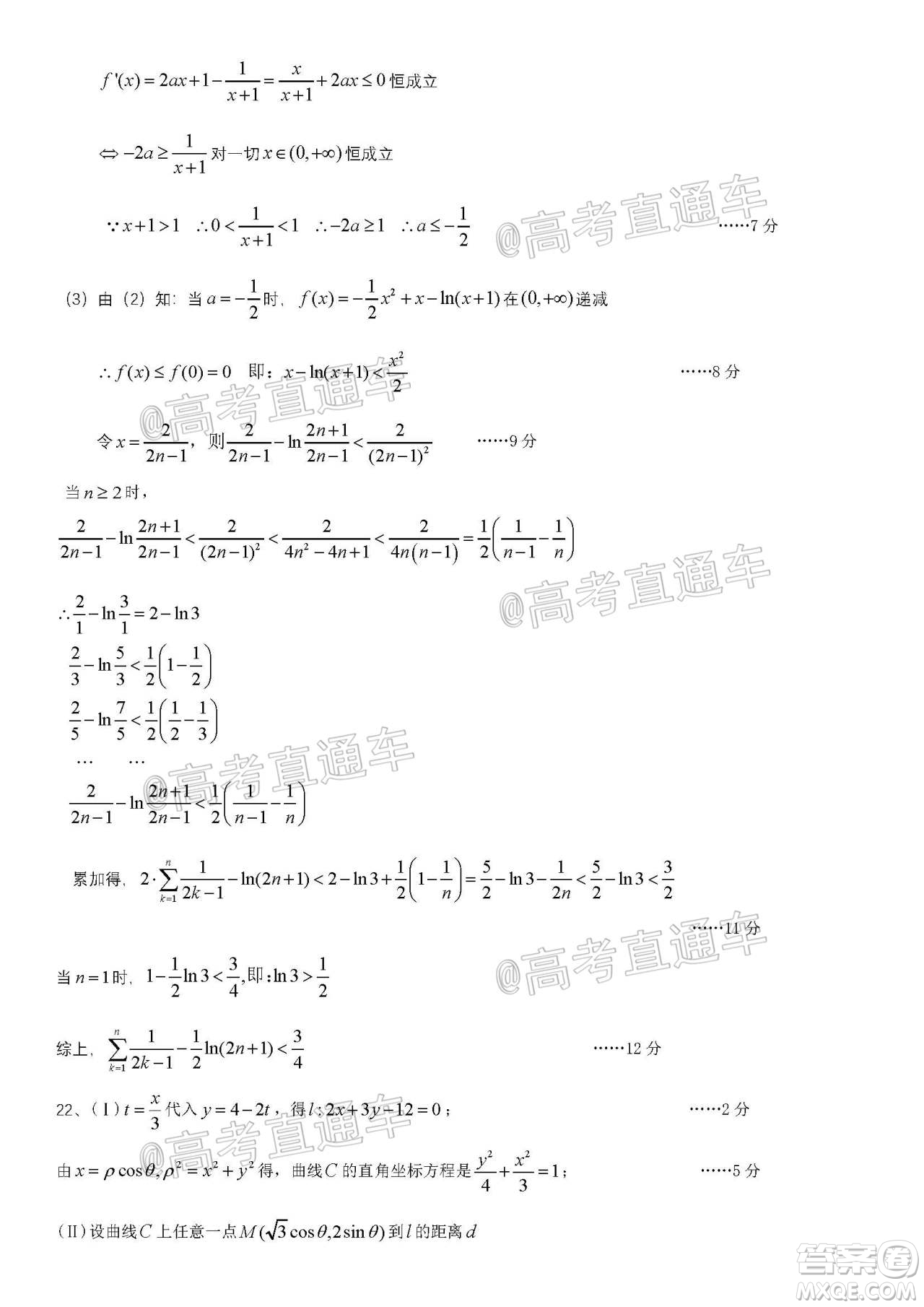 2020年東北三省三校四模理科數(shù)學(xué)試題及答案