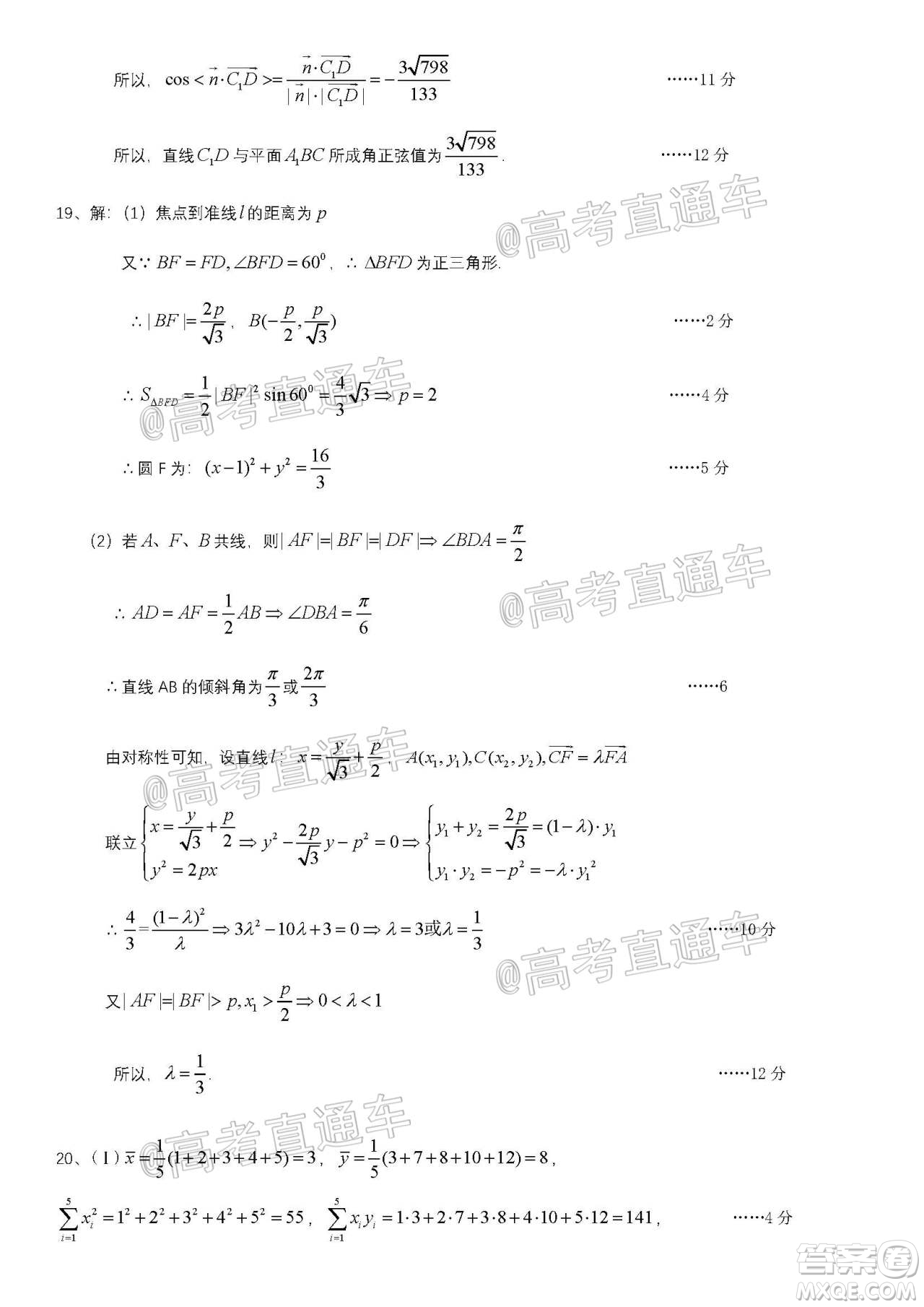 2020年東北三省三校四模理科數(shù)學(xué)試題及答案