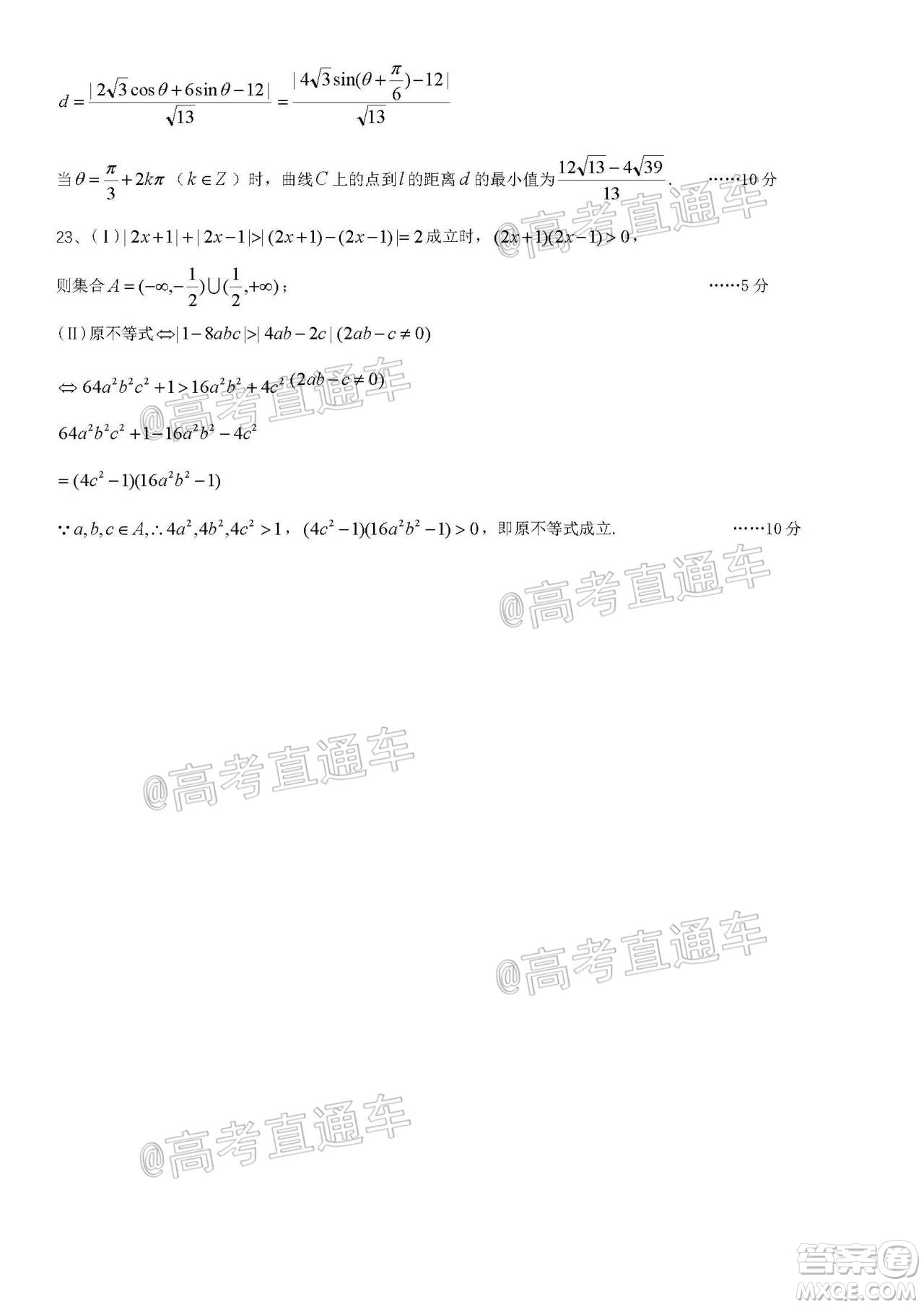 2020年東北三省三校四模理科數(shù)學(xué)試題及答案