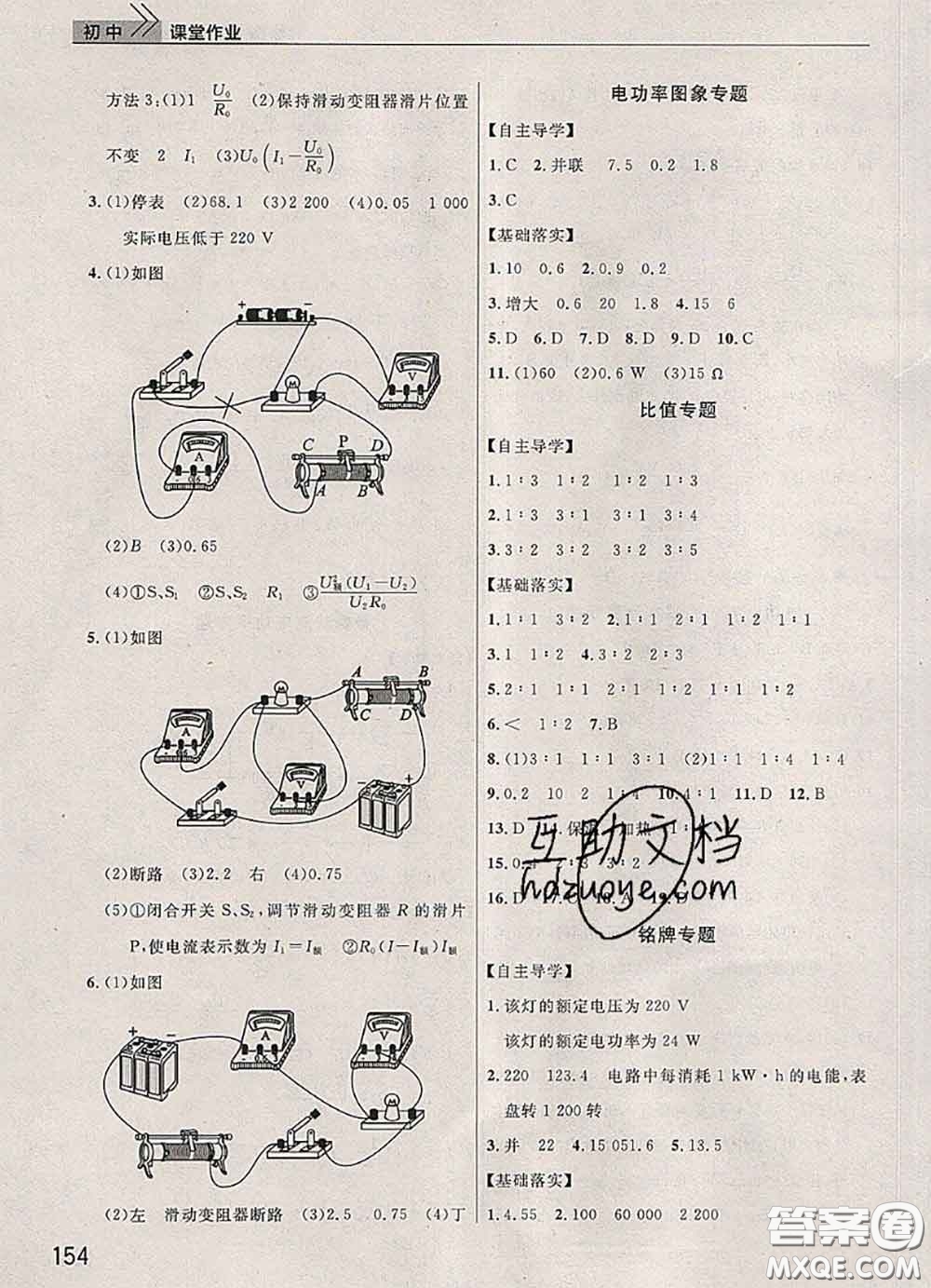 武漢出版社2020年課堂作業(yè)九年級物理下冊人教版答案