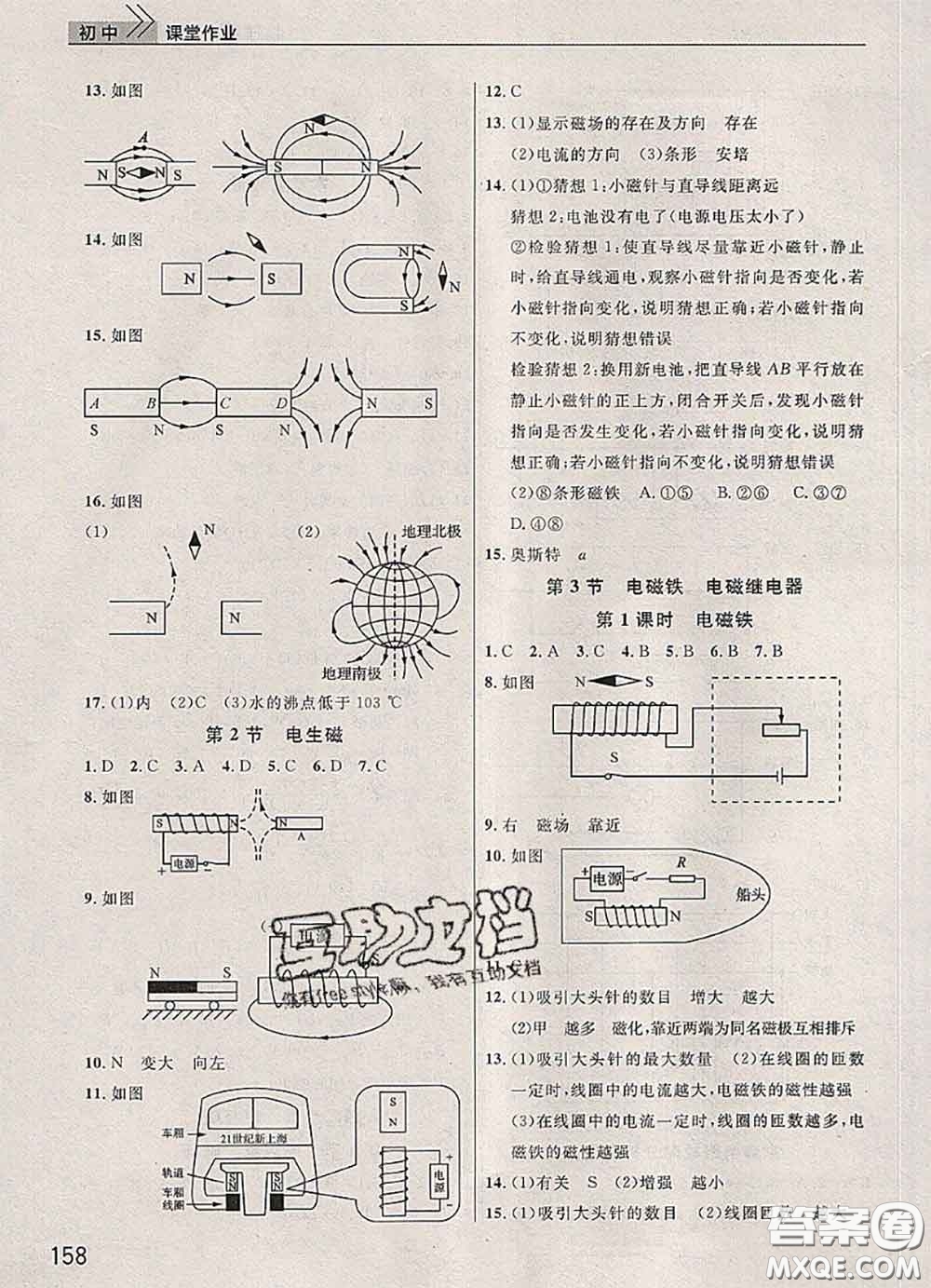 武漢出版社2020年課堂作業(yè)九年級物理下冊人教版答案