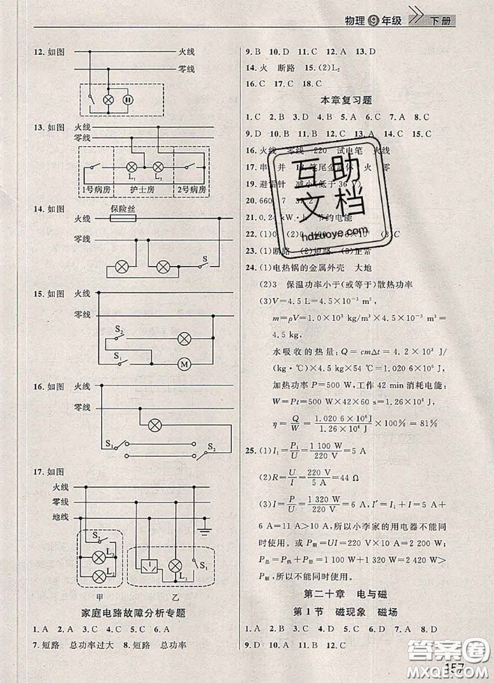 武漢出版社2020年課堂作業(yè)九年級物理下冊人教版答案