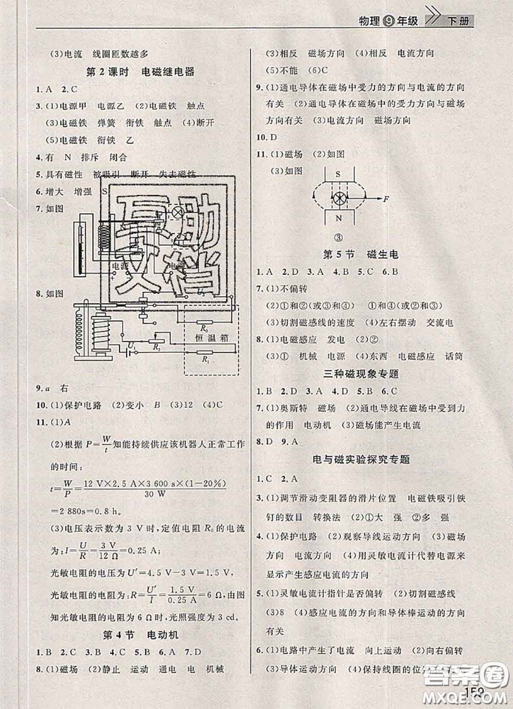 武漢出版社2020年課堂作業(yè)九年級物理下冊人教版答案