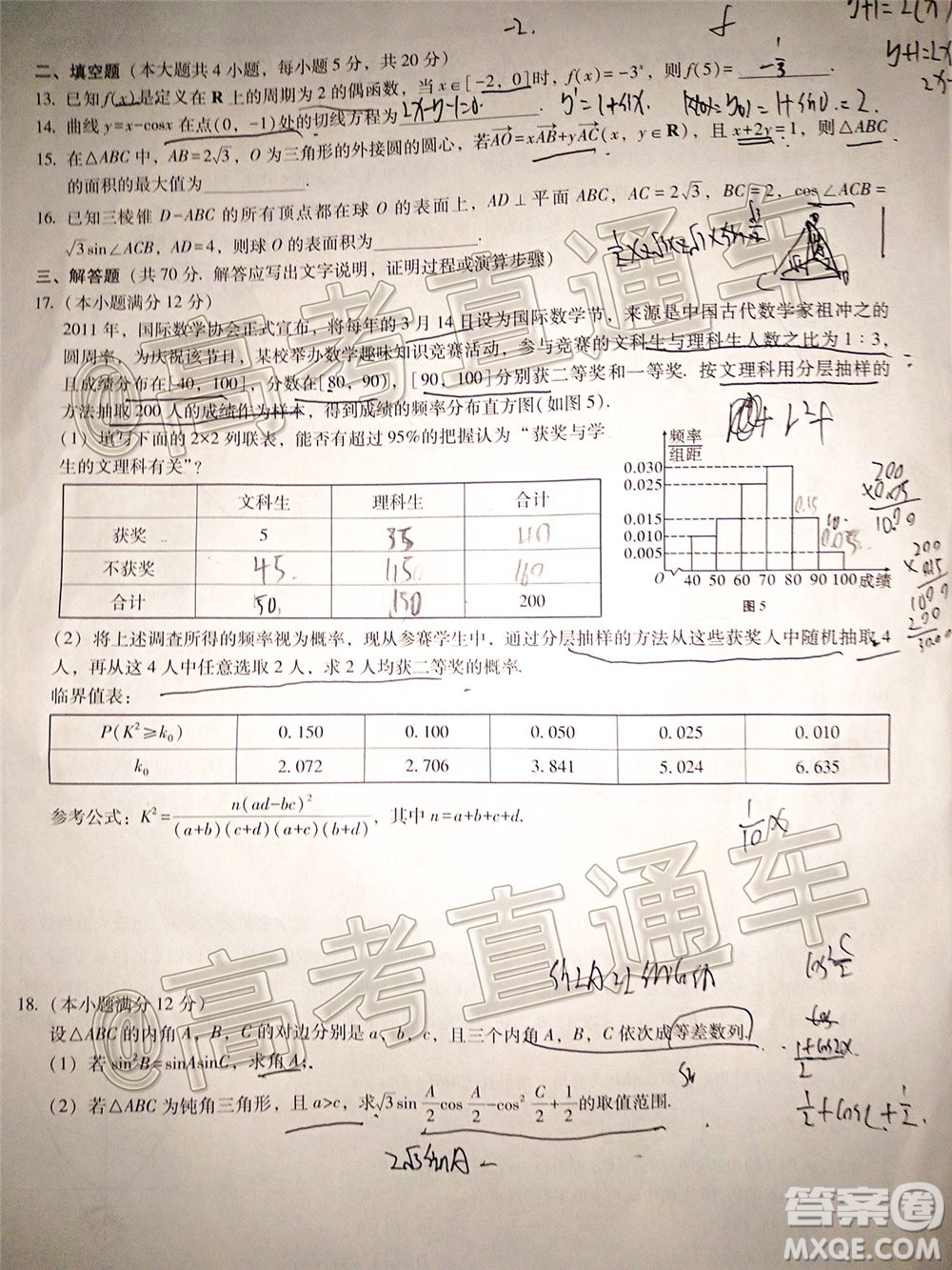 2020屆云南師大附中高考適應(yīng)性月考九文科數(shù)學(xué)試題及答案