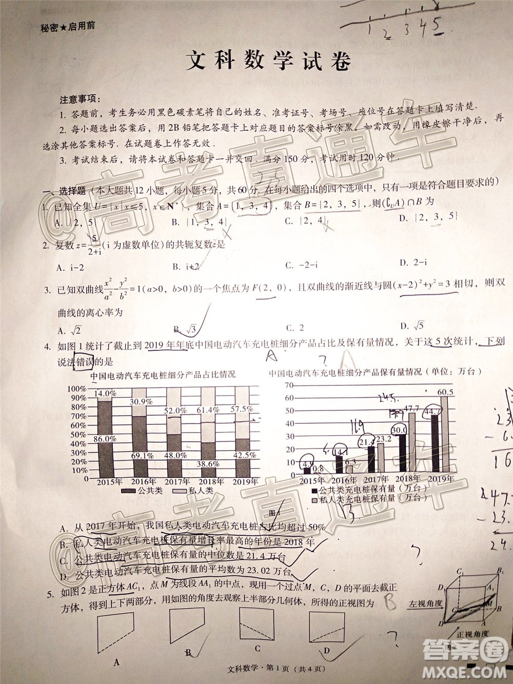 2020屆云南師大附中高考適應(yīng)性月考九文科數(shù)學(xué)試題及答案