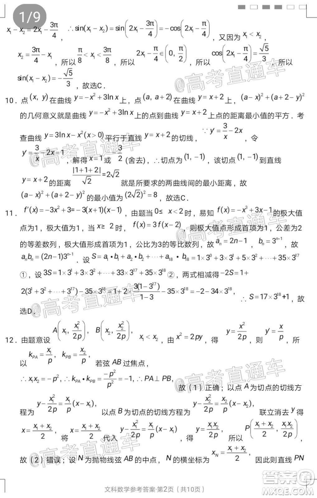 2020屆云南師大附中高考適應(yīng)性月考九文科數(shù)學(xué)試題及答案