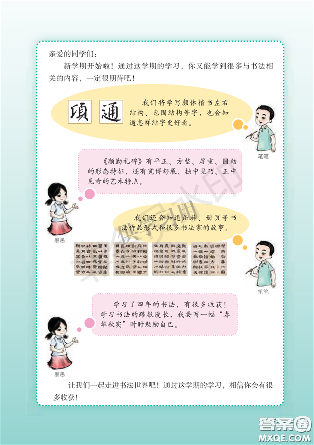 北師大書(shū)法指導(dǎo)教材電子版圖片六年級(jí)下冊(cè)