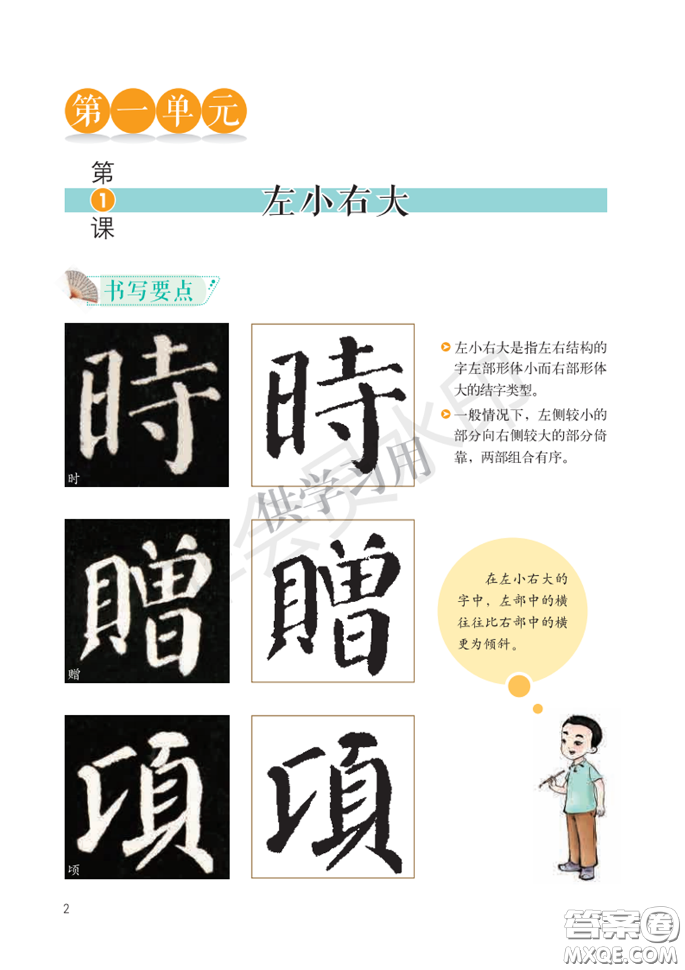 北師大書(shū)法指導(dǎo)教材電子版圖片六年級(jí)下冊(cè)