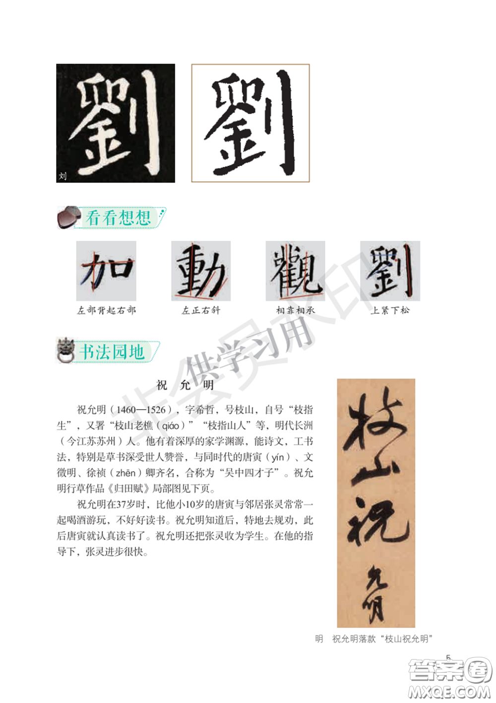 北師大書(shū)法指導(dǎo)教材電子版圖片六年級(jí)下冊(cè)