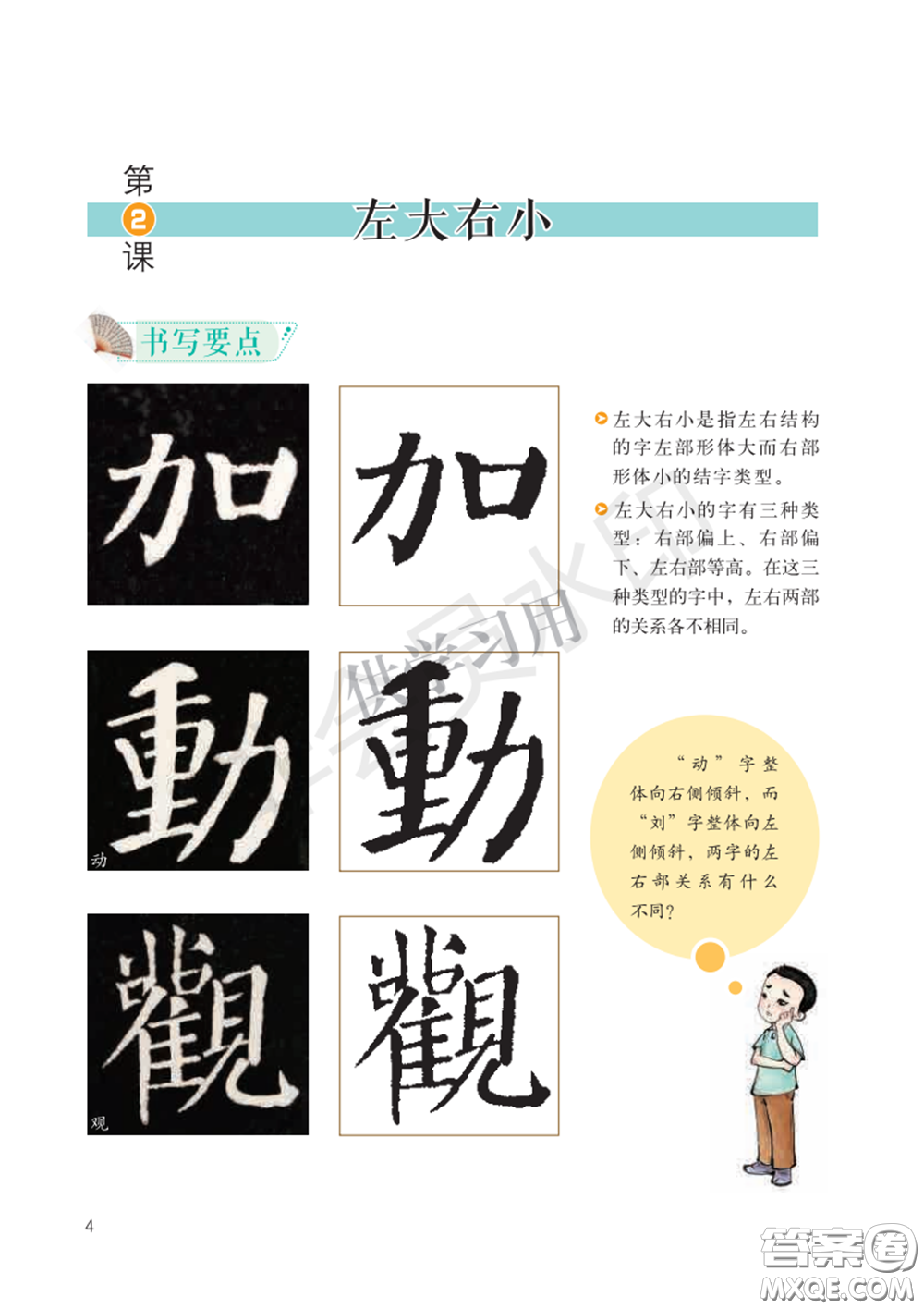 北師大書(shū)法指導(dǎo)教材電子版圖片六年級(jí)下冊(cè)