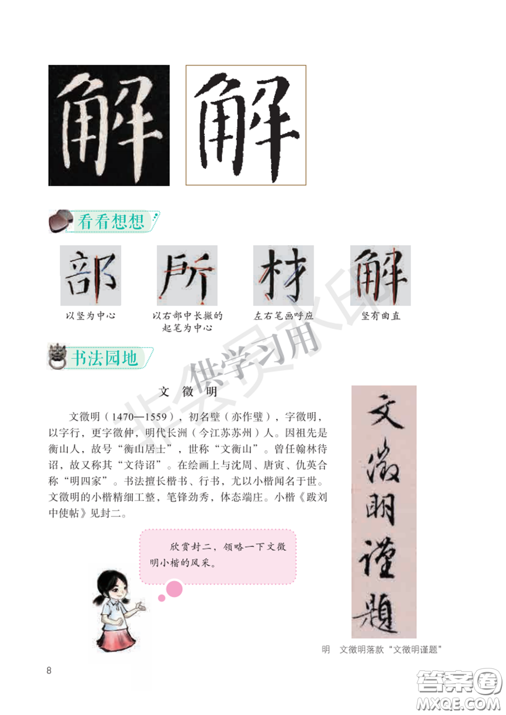 北師大書(shū)法指導(dǎo)教材電子版圖片六年級(jí)下冊(cè)