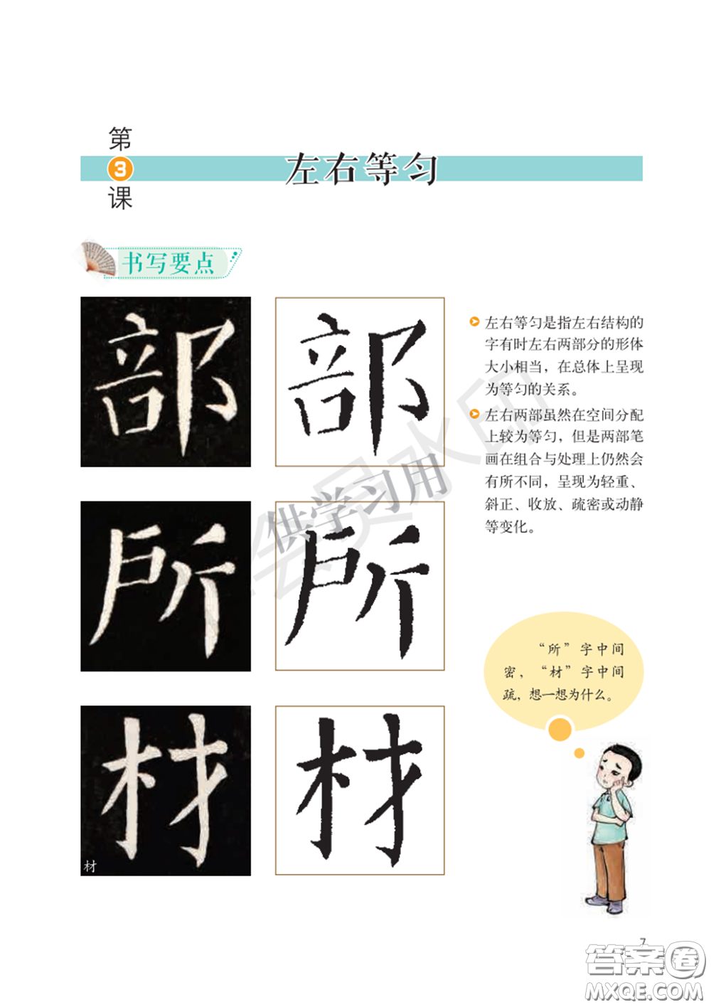 北師大書(shū)法指導(dǎo)教材電子版圖片六年級(jí)下冊(cè)