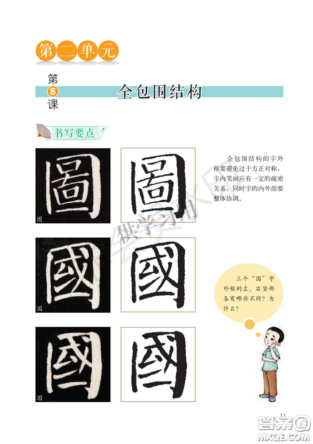 北師大書(shū)法指導(dǎo)教材電子版圖片六年級(jí)下冊(cè)