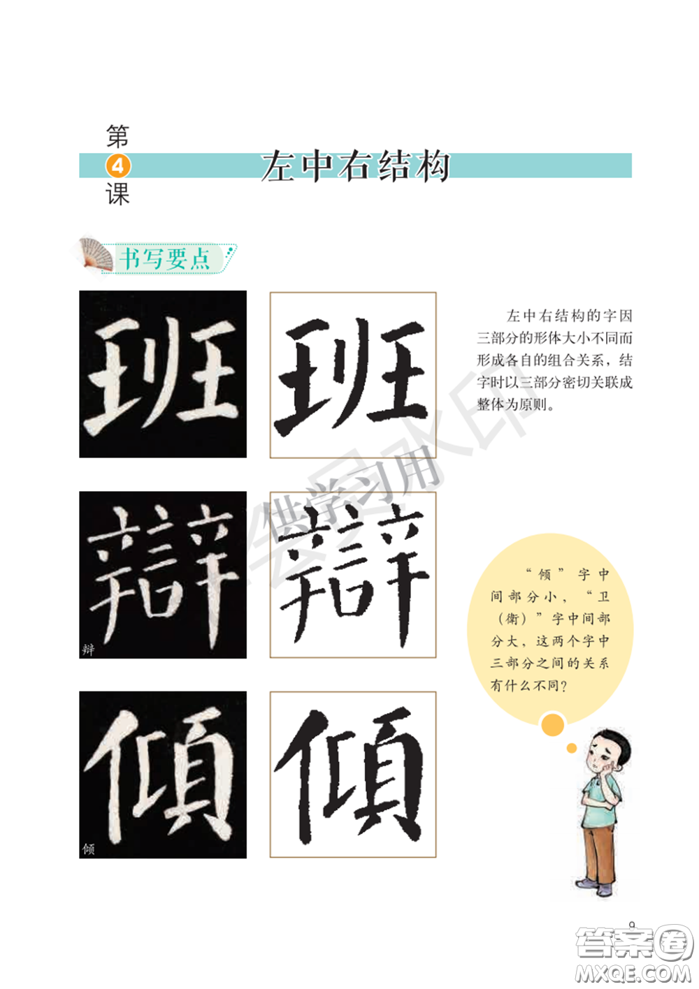 北師大書(shū)法指導(dǎo)教材電子版圖片六年級(jí)下冊(cè)